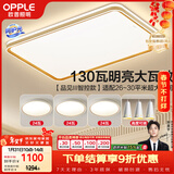 欧普照明（OPPLE）吸顶灯客厅大灯智能LED照明简约现代大气灯具灯饰品见套餐1包安装