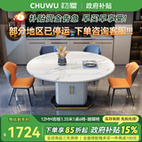 初屋 餐桌 现代轻奢岩板餐桌椅组合可伸缩折叠家用储物小户型餐厅家具 亮光岩板雪山白【配蝴蝶椅】 1.5m  一桌六椅