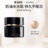 SUQQU日本晶采艳泽粉霜老款105号粉底液30g遮瑕控油生日礼物送女友