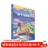在全世界跑步-LP孤独星球Lonely Planet 旅行指南