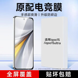 KOOLIFE【超声波解锁】适用 vivo iqoo15钢化膜 iqoo15ultra手机膜爱酷保护贴膜电竞玻璃超薄高清防摔指纹