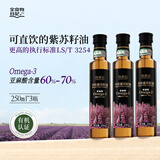 全食物日记有机紫苏籽油250ml*3 可直饮冷榨紫苏油 压榨一级高亚麻酸