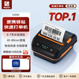 汉印（HPRT）A300E便携式快递单手机蓝牙通用热敏打印机 入库标签取件码电子面单菜鸟驿站打单机