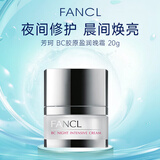 芳珂（FANCL）BC胶原盈润精华晚霜20g 美肌紧致充盈保湿密集修护女生礼物