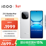 vivo iQOO Z10 Turbo Pro 12GB+256GB 云海白 第四代骁龙8s 120W超快闪充 电竞手机 国家补贴