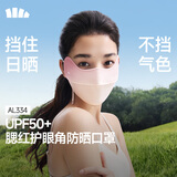 蕉下（beneunder）腮红防晒口罩女防紫外线面罩AL334