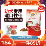 奥丁（ODIN）狗粮 大中小型犬粮泰迪金毛哈士奇德牧通用型 幼犬全价狗粮10kg