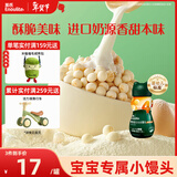 英氏（Engnice）婴幼儿小小馒头特浓牛奶味 婴儿零食辅食饼干营养奶豆宝宝零食90g