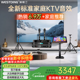 威斯汀家庭ktv音响套装唱歌全套设备点歌机一体卡拉ok影院家用客厅全新升级108音箱套装 T8+功放+话筒+支架/不含音响