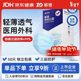 振德一次性医用外科口罩独立装一只一袋透气亲肤保暖防粉尘雾霾50只