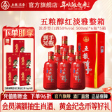 五粮醇红淡雅金边铁盒 浓香型白酒 婚宴喜宴 节日送礼 纯粮酒 50度 500mL 30瓶 共5箱酒厂直营