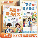 【斗半匠】小学英语晨读美文1-6年级全一册337记忆法循环晨读掌握知识点打卡高效记忆每日打卡一年级二年级三年级四年级五年级六年级 【上下册通用】英语337晨读美文 三年级