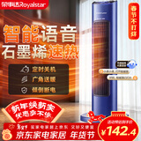 荣事达（Royalstar）石墨烯暖风机家用取暖器塔式语音电暖器立式倾倒断电电暖气小太阳加热器冷暖两用烤火炉 NTC-2315H