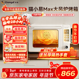 长帝（changdi）国家补贴新款电烤箱猫小易Max大容量风炉专业烘焙烤箱烘焙烧烤猫小易pro升级款空气炸烤新年货礼物