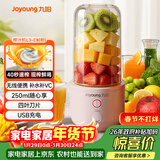 九阳（Joyoung）榨汁杯 家用小型便携榨汁机 水果果蔬果汁机 辅食机搅拌杯电动多功能自动清洗L3-C8粉