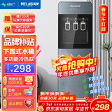 美菱（MeiLing） 饮水机下置式家用立式温热型/冷热型快速加热下置式水桶饮水器 强力推荐【升级推杯出水】 制冷制热型