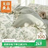 无印良品全棉四件套长绒棉双人床上用品套件被套220*240cm绿意盎然
