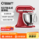 KitchenAid  （凯膳怡） 厨师机家用多功能和面机面条机全自动和面揉面一体机5KSM150PSC 4.8L 5KSM150PSCER-帝王红（亮面） 4.8L