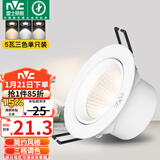 雷士（NVC）LED射灯客厅卧室背景墙嵌入式天花灯漆白铝材5瓦三色开孔75-80mm