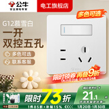 公牛（BULL）g12暮雪白开关插座面板全屋套装奶油风五孔一开墙壁暗装超薄墙面 一开双控五孔【暮雪白】 多色可选丨联系客服领取更多福利