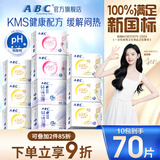ABCKMS纤薄健康配方超薄透气日夜卫生巾套装京东自营10包70片