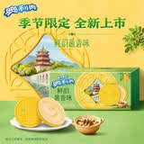 奥利奥（Oreo）鲜韵菌香味夹心饼干174G 春季限定 春游露营 休闲零食 早餐下午茶