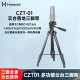 耳目达（Hamedal）多功能专业云台三脚架独脚架单反相机摄影防抖全景会议摄像机落地三角架手机直播折叠收纳便携支架 CZ01单反相机会议摄像头云台【1.3m落地支架】