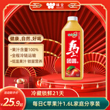 味全每日C苹果汁 1600ml 100%果汁 冷藏果蔬汁饮料聚餐年货送礼解腻