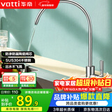 华帝（VATTI） 直饮水龙头 纯净水器龙头 单冷厨房家用不锈钢净水机龙头 013003