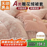 无印良品A类冬季牛奶绒被套单件雕花加绒珊瑚绒被罩双面毛绒被单200*230cm