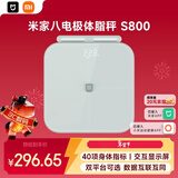 米家小米智能八电极体脂秤S800体重管理家用体重秤电子秤 雾青色 双频精准检测 支持蓝牙连接 减肥专用