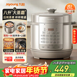 九阳（Joyoung）电压力锅8L 超大容量8-10人家用智能预约带不锈钢蒸笼压炖蒸煮样样精通Y-80H20椰子灰电饭煲高压锅