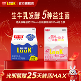 光明噜渴低温原味酸奶饮品生牛乳发酵5种益生菌 光明自研太空菌早餐奶 【原味+白桃慕斯】200ml*10盒-多口味