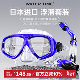 WATERTIME/水川 潜水镜浮潜装备潜水面罩全干式呼吸管水下呼吸器泳镜套装