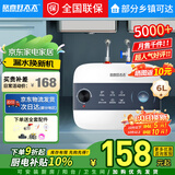 欣喜好太太小厨宝电热水器储水式家用【一级能效】厨房卫生间洗脸洗碗速热型即热厨宝迷你小型台下厨下热水器 【一级能效】6升+机械款+1500w速热节能 上门安装