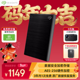 希捷（SEAGATE）移动硬盘 4TB 加密 USB3.0高速 希捷铭2.5英寸 黑 便携大容量机械硬盘  保护隐私 数据恢复服务