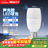 洛林（ROLin）声控灯感应灯泡led超亮灯泡e27螺口灯泡5W家用节能灯泡客厅卧室灯
