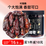 杞里香新疆大椰枣250g 精选黑椰枣新疆特产大枣蜜枣子果干即食干货零食