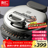 利仁（Liven）电饼铛家庭用45mm超深36cm加大火力可调电饼档双面加热烤肉锅三明治早餐机LR-J369