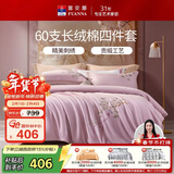 富安娜贡缎床上四件套纯棉 60s新疆长绒棉套件单双人被套床单203*229cm粉家居馆