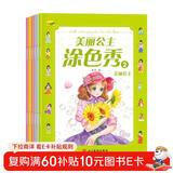 美丽公主涂色秀（全6册）