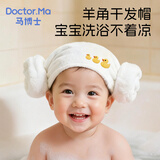 马博士儿童浴帽羊角帽女童宝宝洗头洗澡干发帽吸水包头巾