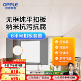 欧普照明（OPPLE） 4㎡ 5㎡ 6㎡平米集成吊顶铝扣板 吊顶 厨房卫生间吊顶铝扣板套餐 6㎡【无边雅白】方板-含辅材
