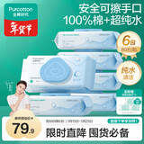 全棉时代（PurCotton）EDI超纯水湿巾 80抽*6包婴儿手口清洁湿纸巾100%棉
