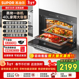 苏泊尔（SUPOR）蒸烤箱嵌入式 家用电蒸箱自清洁 烘焙多功能大容量40L609s嵌入式蒸烤箱一体机 【热卖升级款】609S
