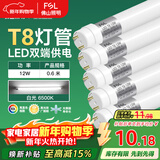 FSL佛山照明T8灯管LED双端长0.6米12W日光色6500K5只装