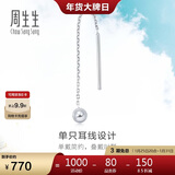周生生新年礼物Let'sPlay圆球单边铂金耳线耳坠耳钉男女款89179E定价
