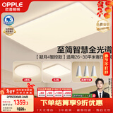 欧普照明（OPPLE）全光谱护眼吸顶灯客厅灯智能LED照明灯具简约现代大气套餐6包安装