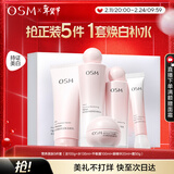 欧诗漫（OSM）营养美肤洁面爽肤水乳眼霜面霜5件套护肤品补水提亮新年礼物