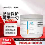 XYMOGEN 肠道修复素成人儿童谷氨酰胺粉L—Glutamine 340g/瓶